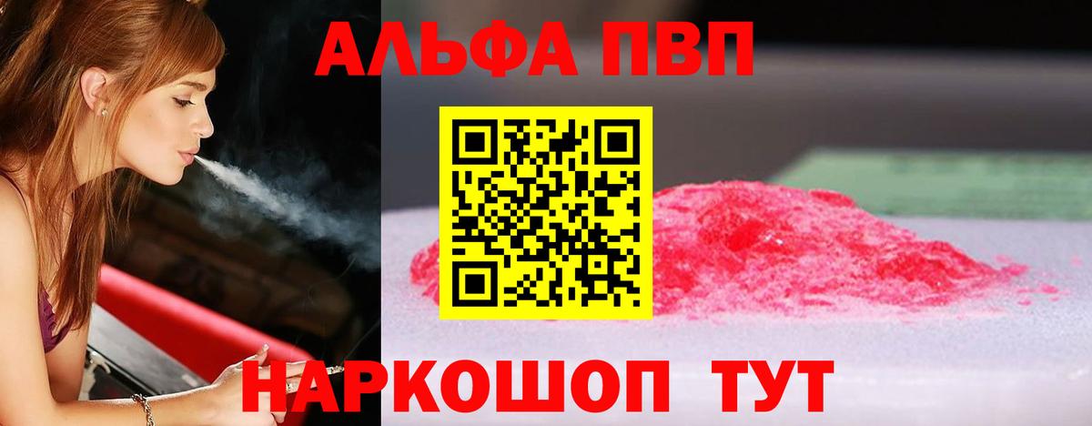 Alpha PVP VHQ  A PVP Crystall  Alpha PVP  Alpha PVP мука  Вход с VPN  Ивантеевка 