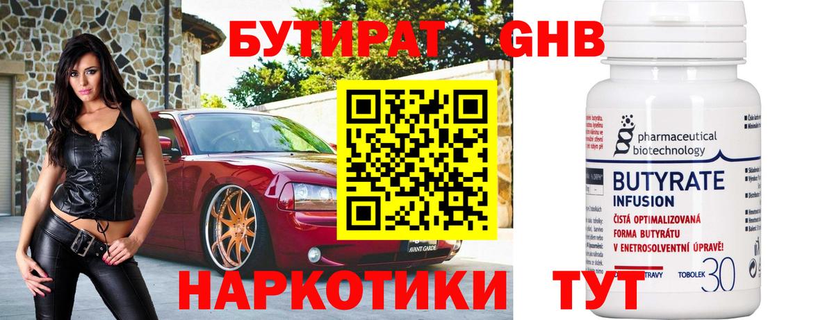 БУТИРАТ 1.4BDO  Вход с VPN  Ивантеевка 