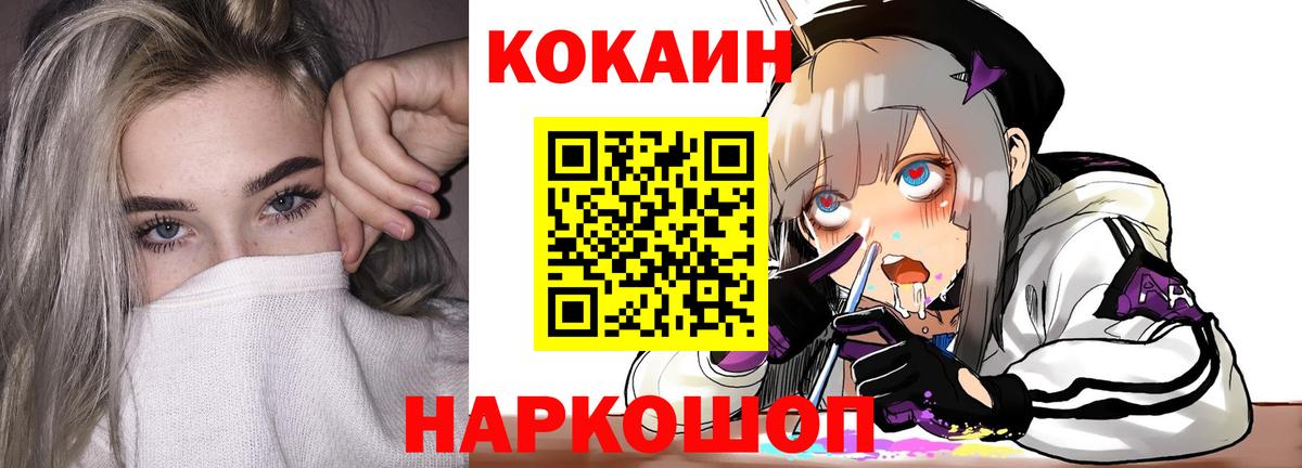 COCAIN  Вход с VPN  Ивантеевка  КОКАИН Fish Scale 
