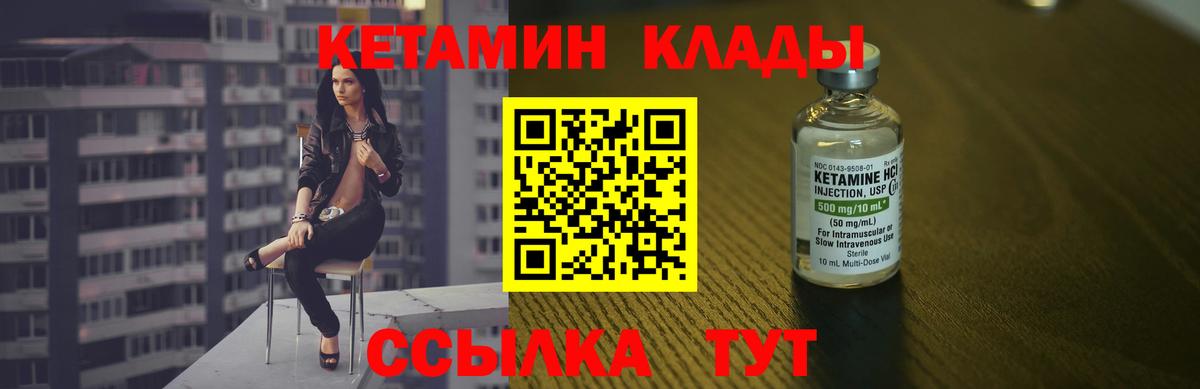 Кетамин ketamine Ивантеевка