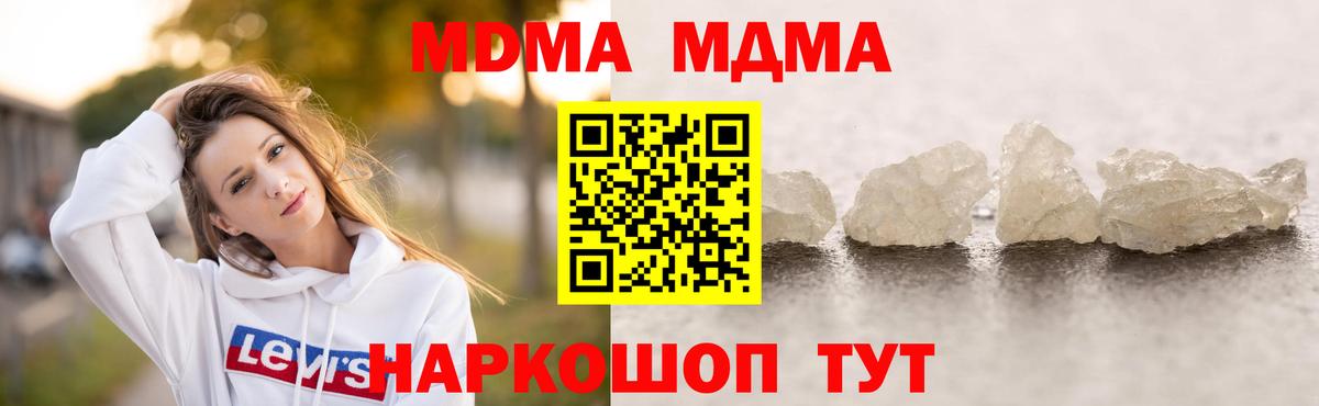 МДМА  Вход с VPN  Ивантеевка  MDMA кристаллы 