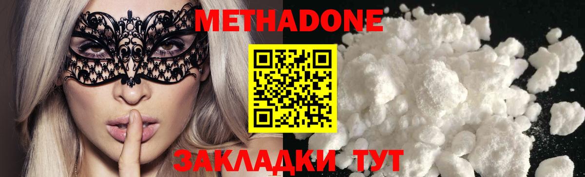 МЕТАДОН VHQ Ивантеевка